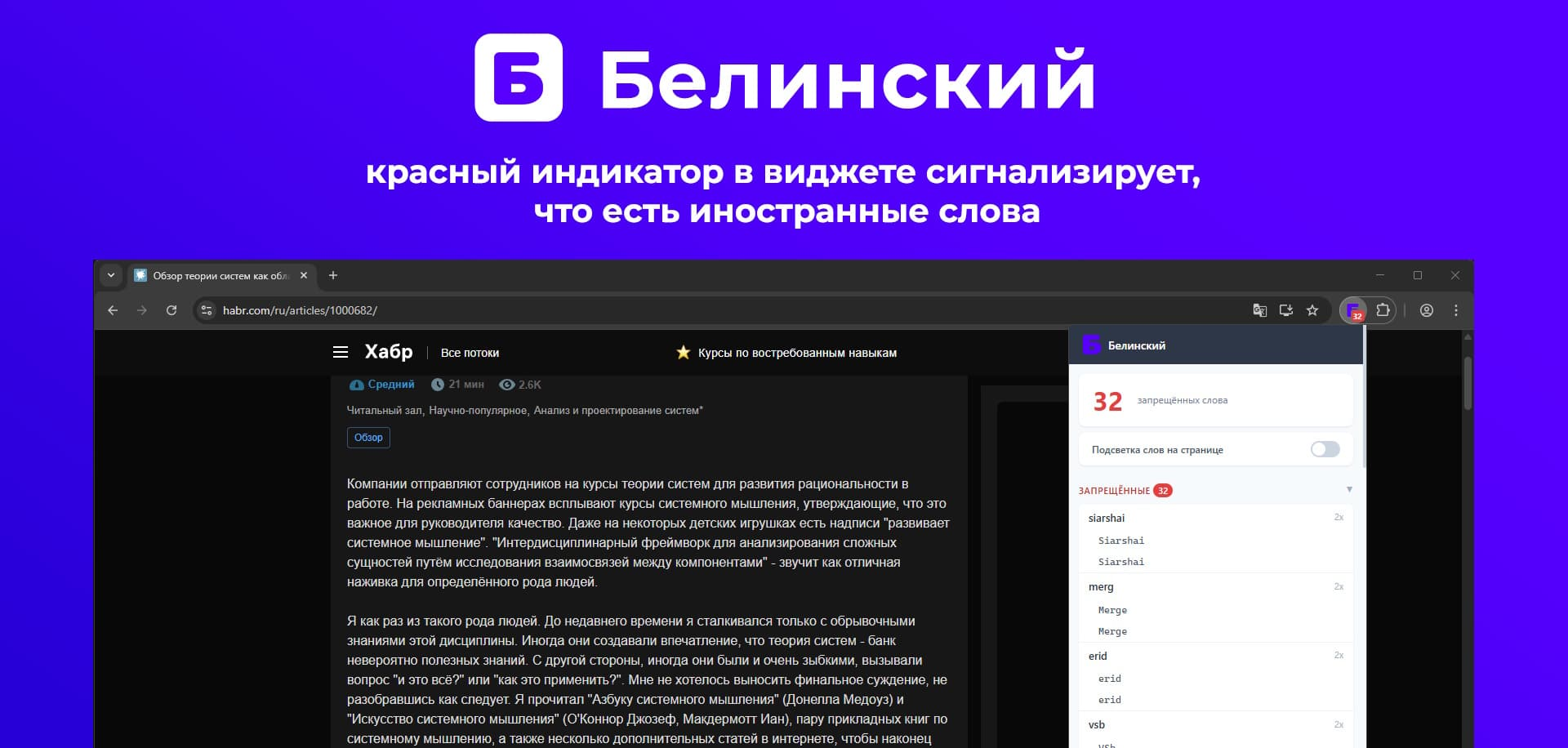 Белинский расширение — страница